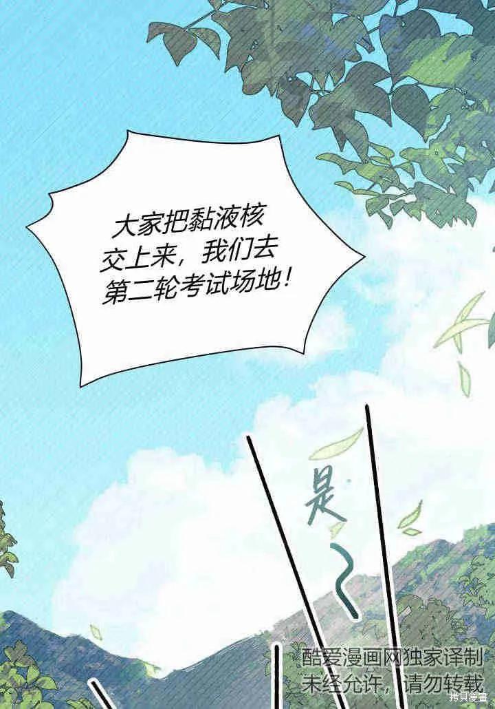 《我不想当鹊桥》第18话 第44页