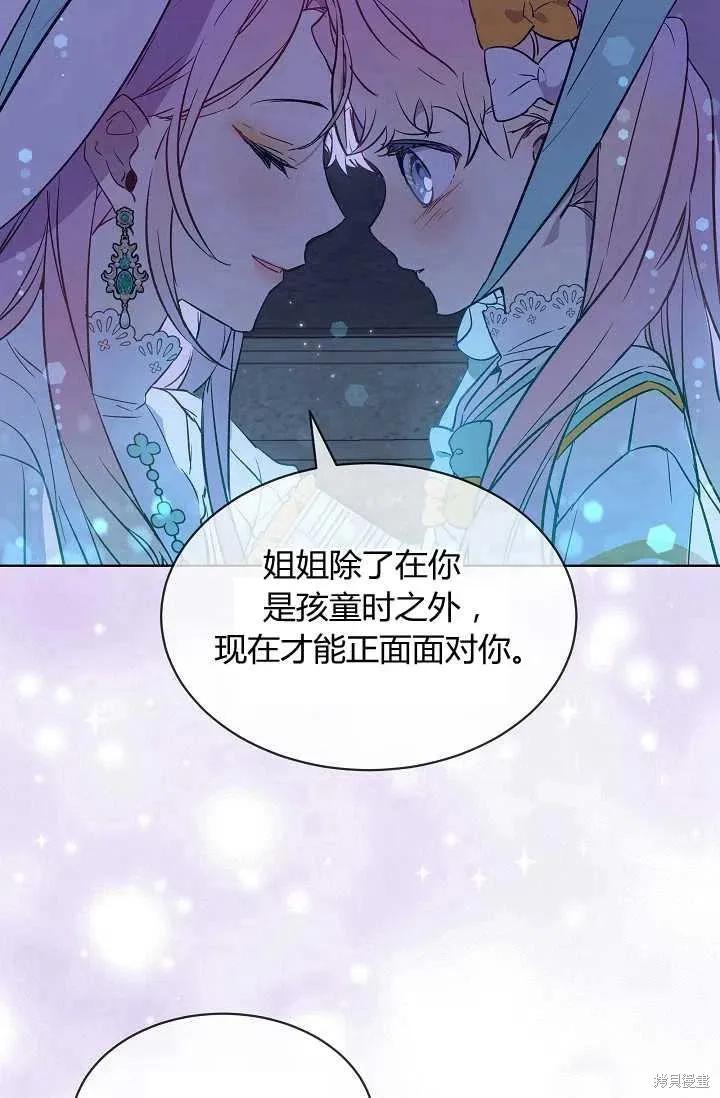 《不熟练的女士》第18话 第41页