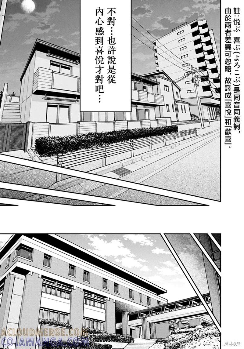 《没有名字的怪物》第17话 第7页