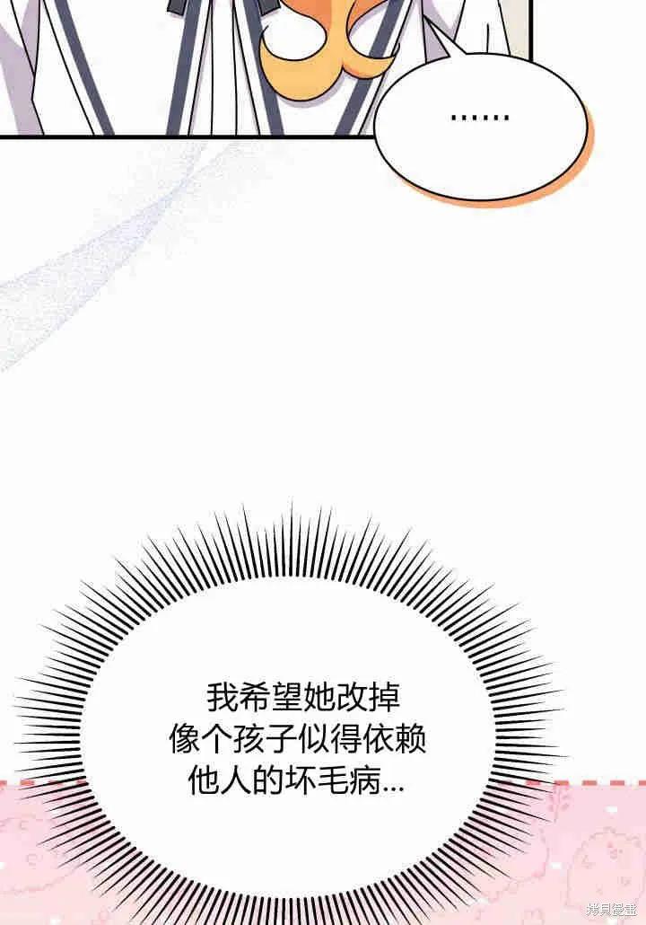《我不想当鹊桥》第18话 第66页