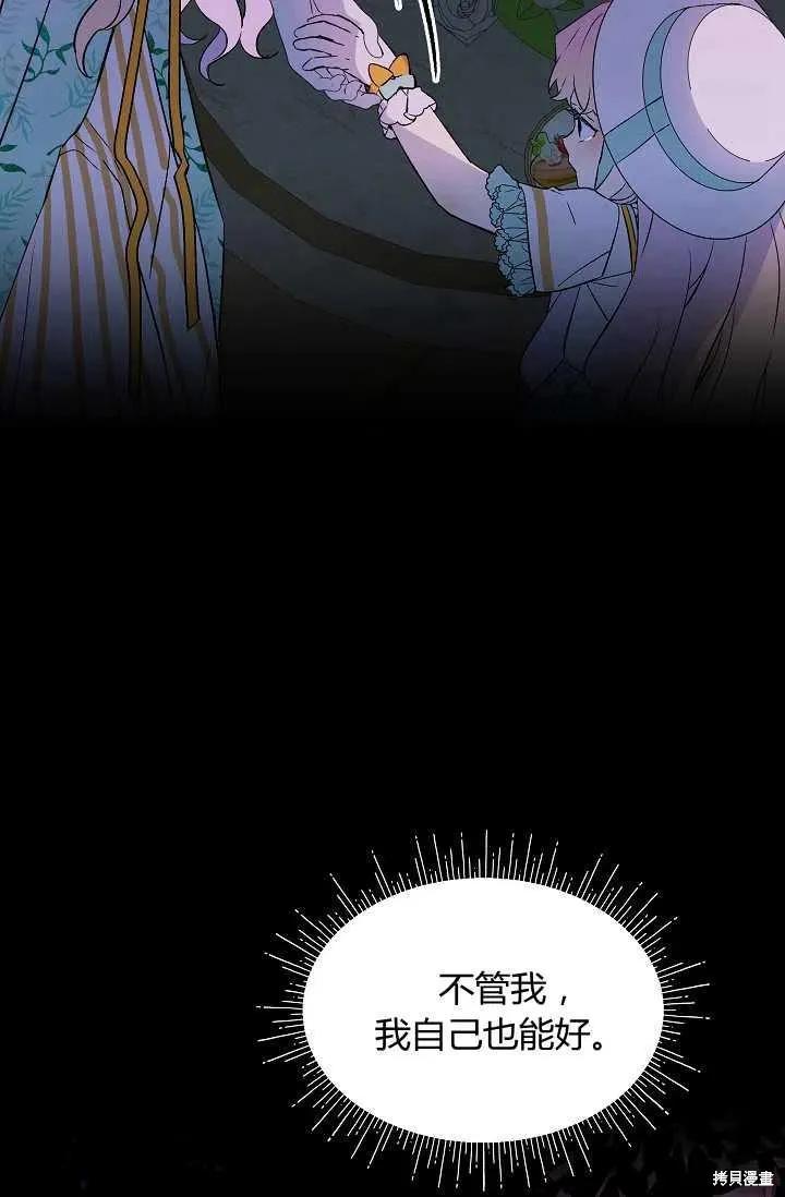 《不熟练的女士》第18话 第24页