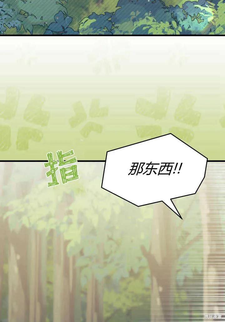 《我不想当鹊桥》第18话 第11页
