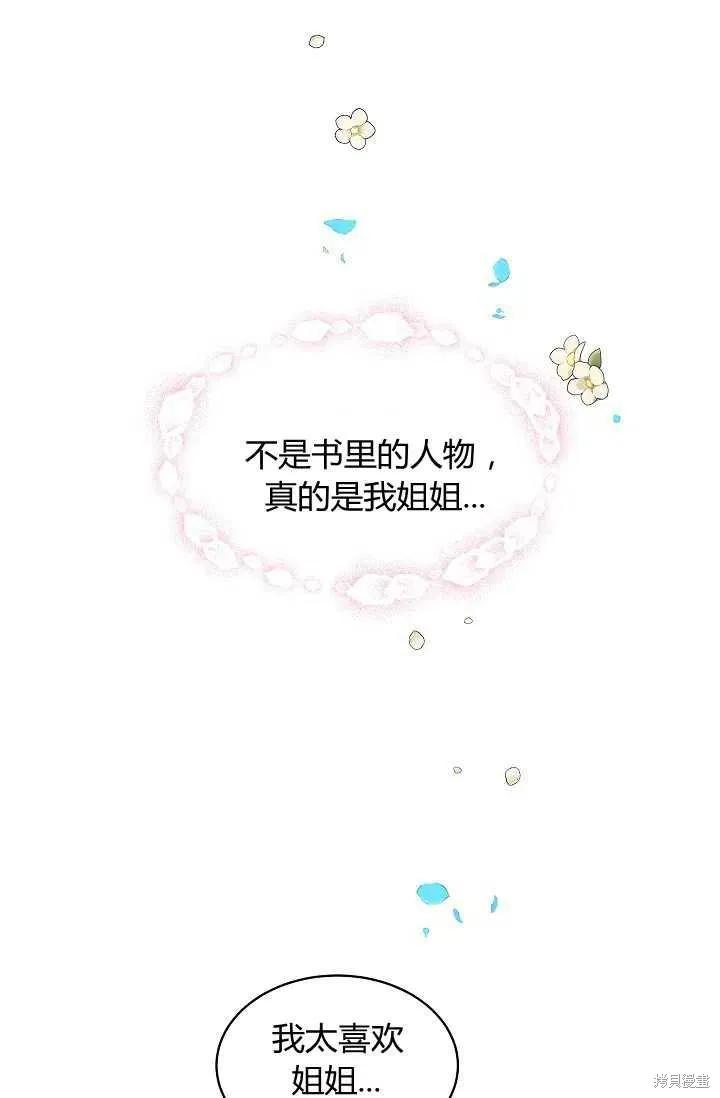 《不熟练的女士》第18话 第20页