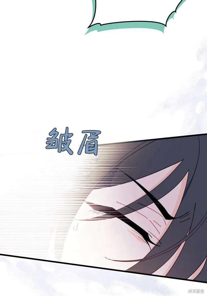 《我不想当鹊桥》第18话 第23页