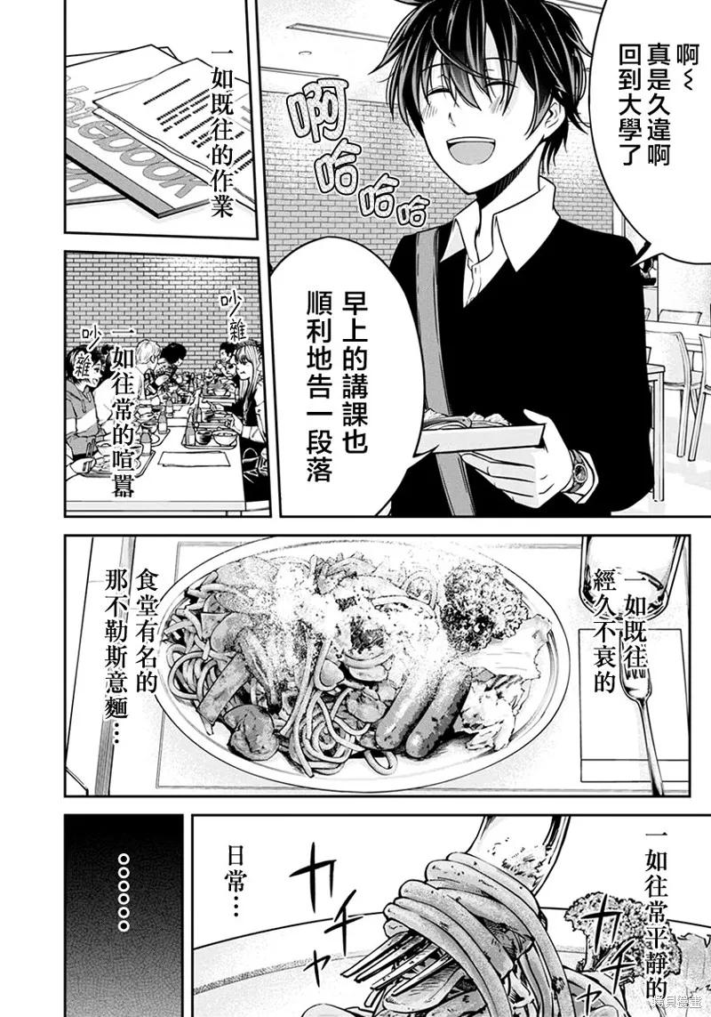 《没有名字的怪物》第17话 第8页