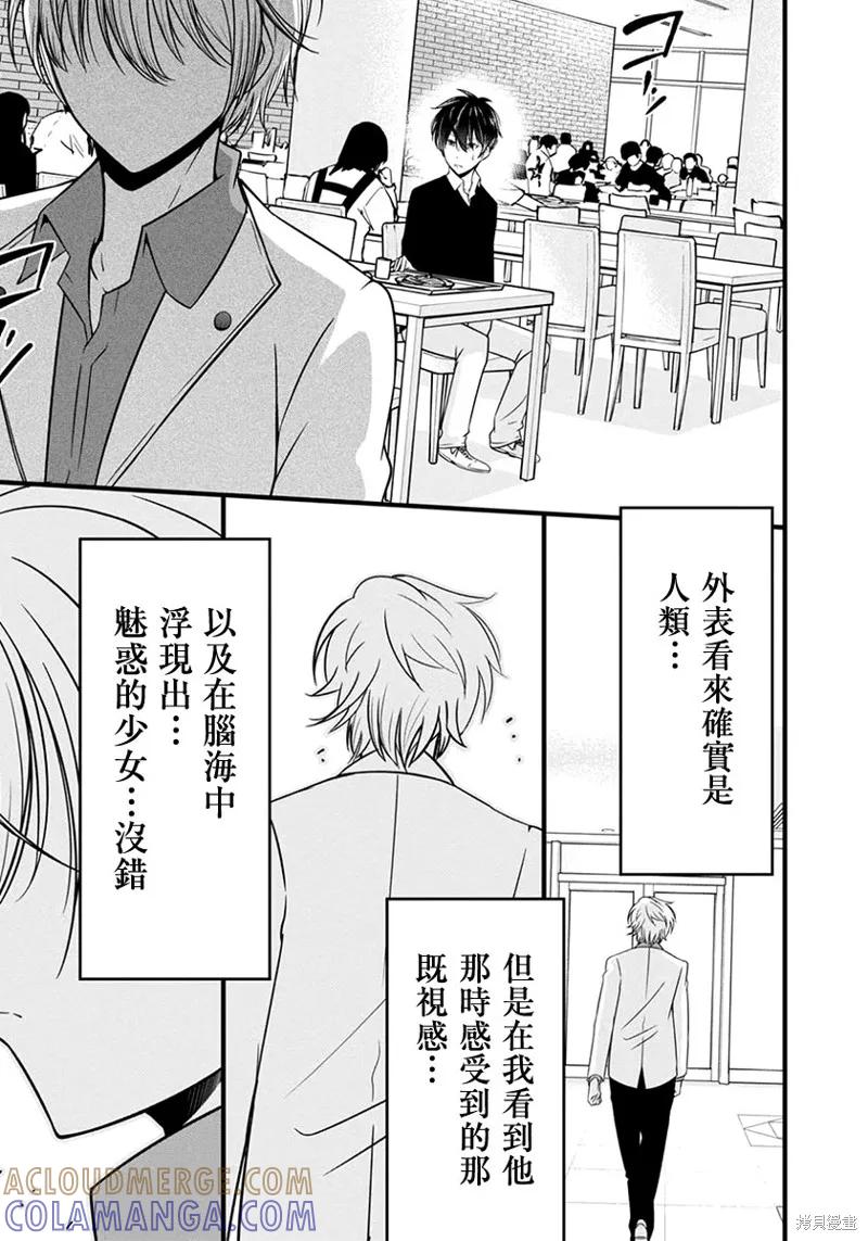 《没有名字的怪物》第17话 第19页