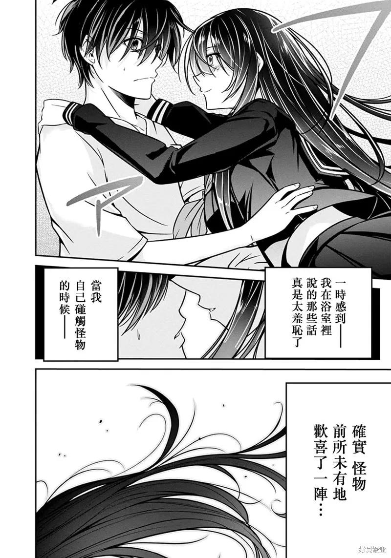《没有名字的怪物》第17话 第6页