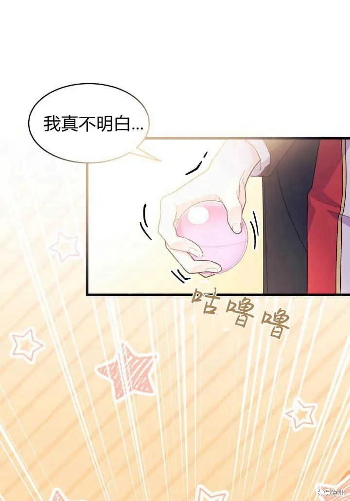 《我不想当鹊桥》第18话 第19页