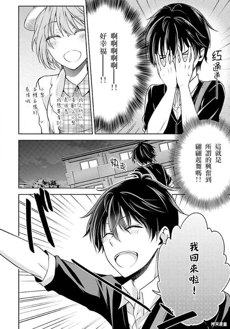 《没有名字的怪物》第1.2话 第8页