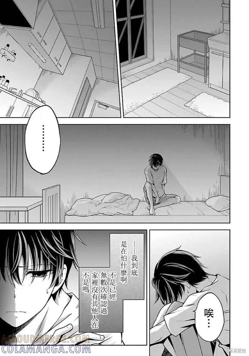 《没有名字的怪物》第1.2话 第13页