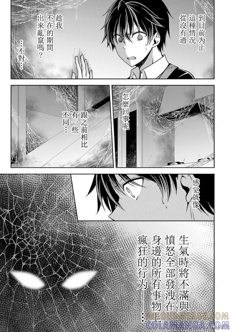《没有名字的怪物》第1.2话 第11页