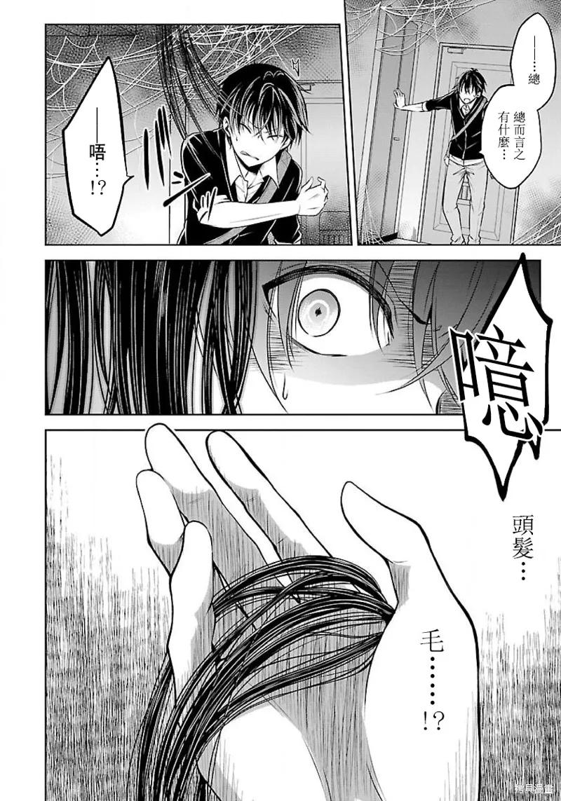 《没有名字的怪物》第1.2话 第12页