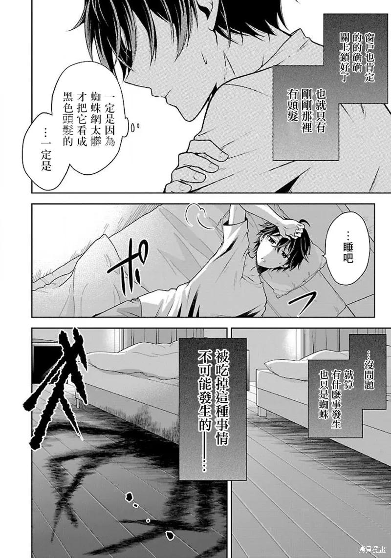 《没有名字的怪物》第1.2话 第14页