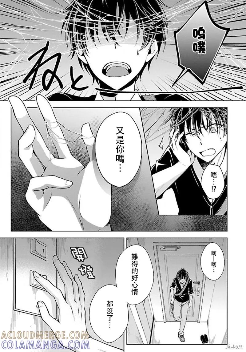 《没有名字的怪物》第1.2话 第9页