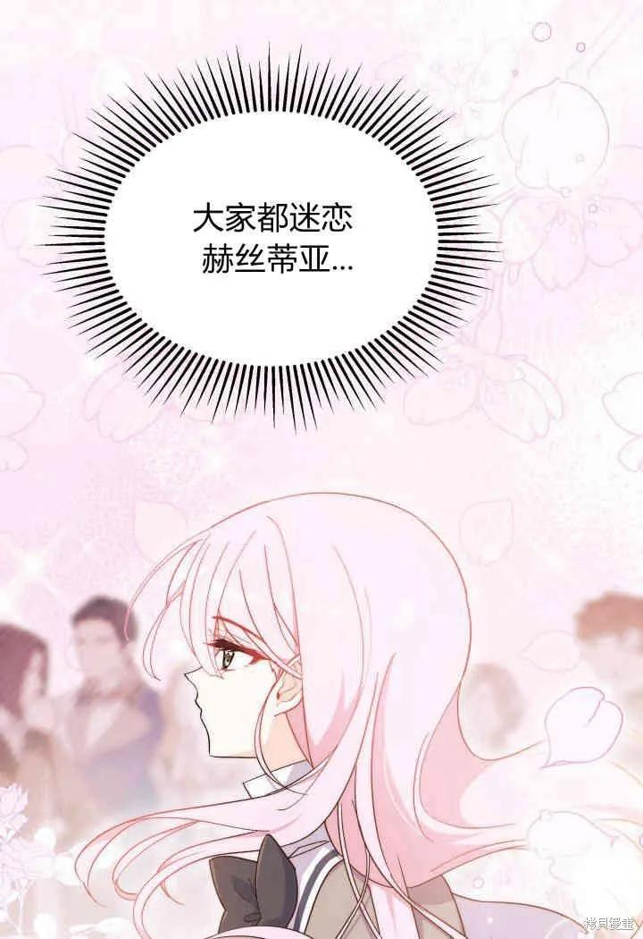 《我不想当鹊桥》第19话 第39页