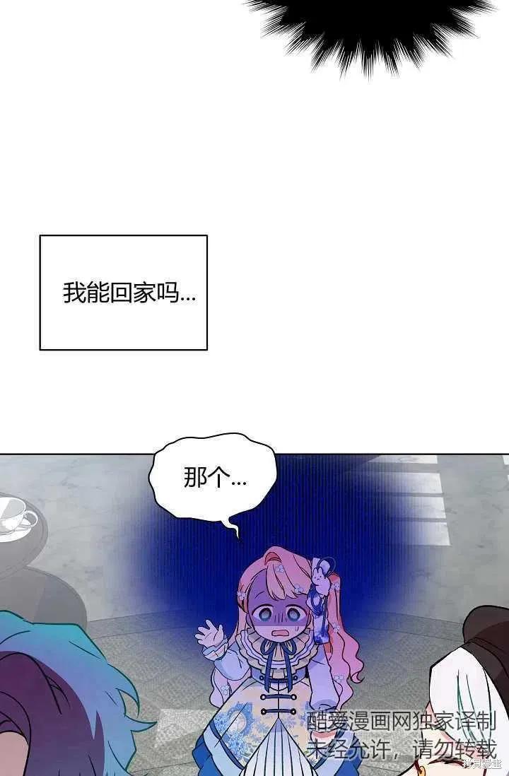 《不熟练的女士》第19话 第68页