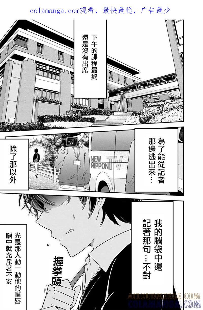 《没有名字的怪物》第18话 第1页
