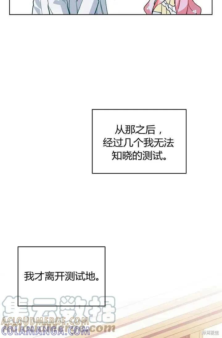 《不熟练的女士》第19话 第70页
