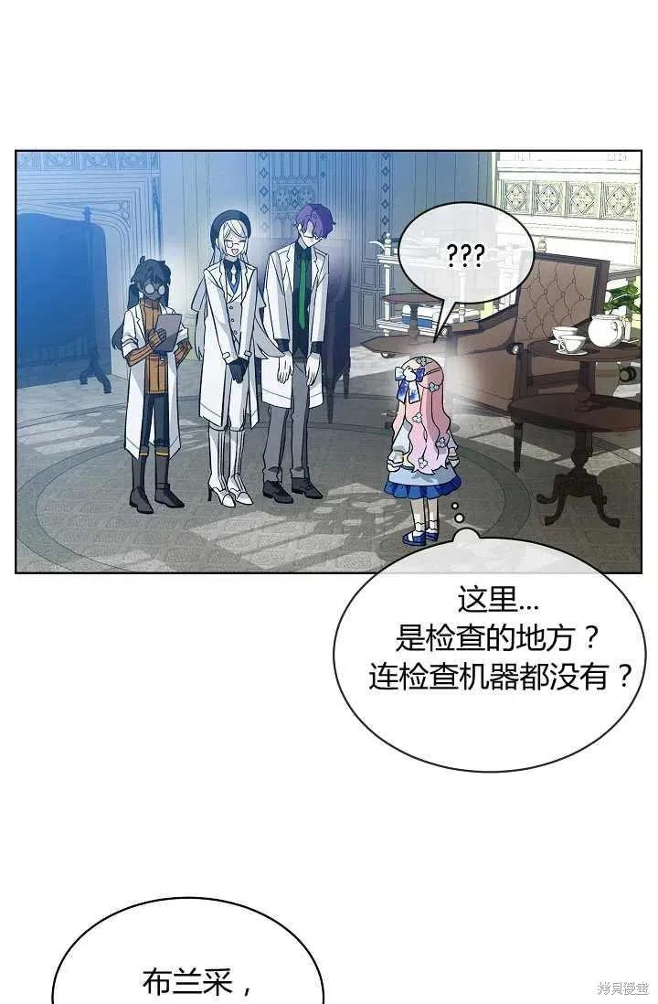 《不熟练的女士》第19话 第53页