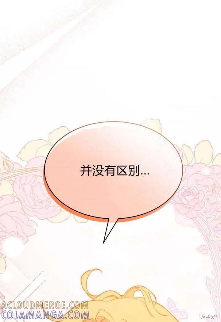 《我不想当鹊桥》第19话 第65页