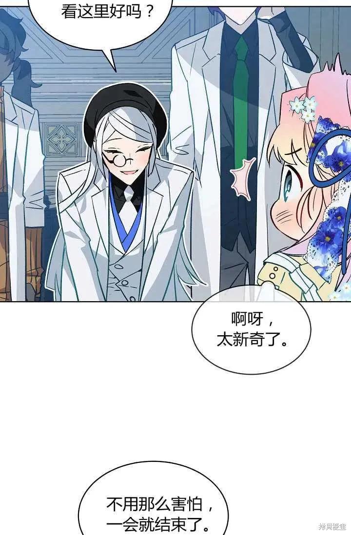 《不熟练的女士》第19话 第54页