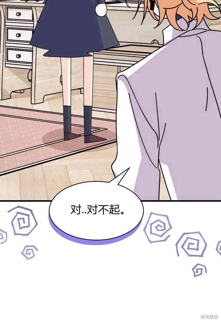 《我不想当鹊桥》第19话 第51页