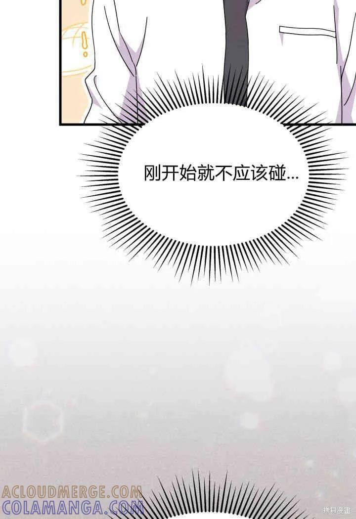 《我不想当鹊桥》第19话 第53页