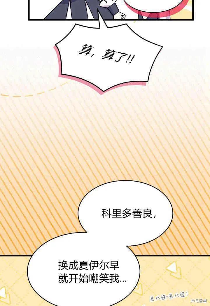《我不想当鹊桥》第19话 第75页