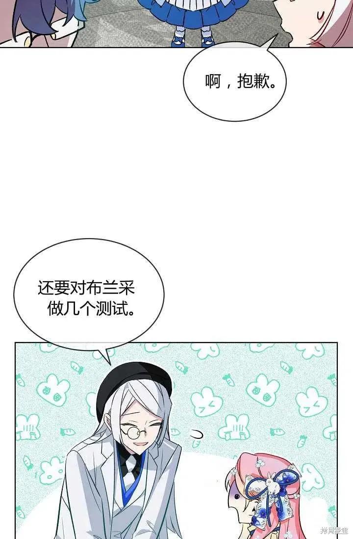 《不熟练的女士》第19话 第69页