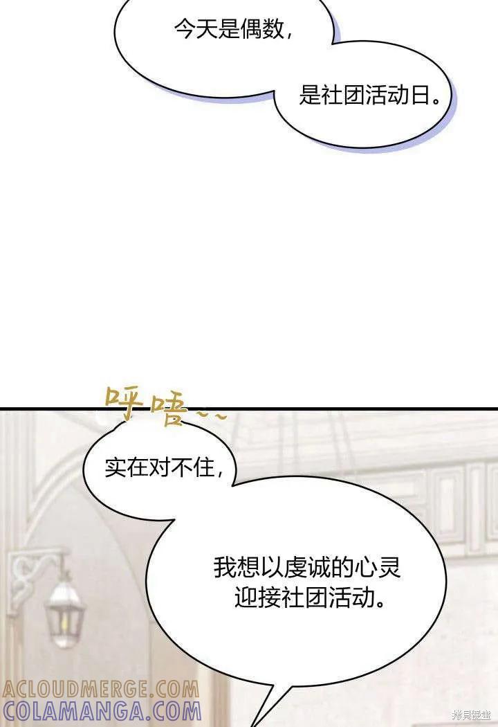 《我不想当鹊桥》第19话 第13页