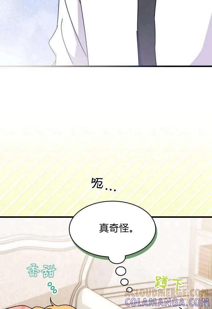 《我不想当鹊桥》第19话 第37页