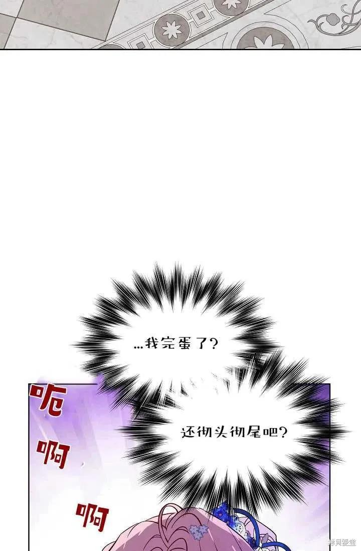 《不熟练的女士》第19话 第72页