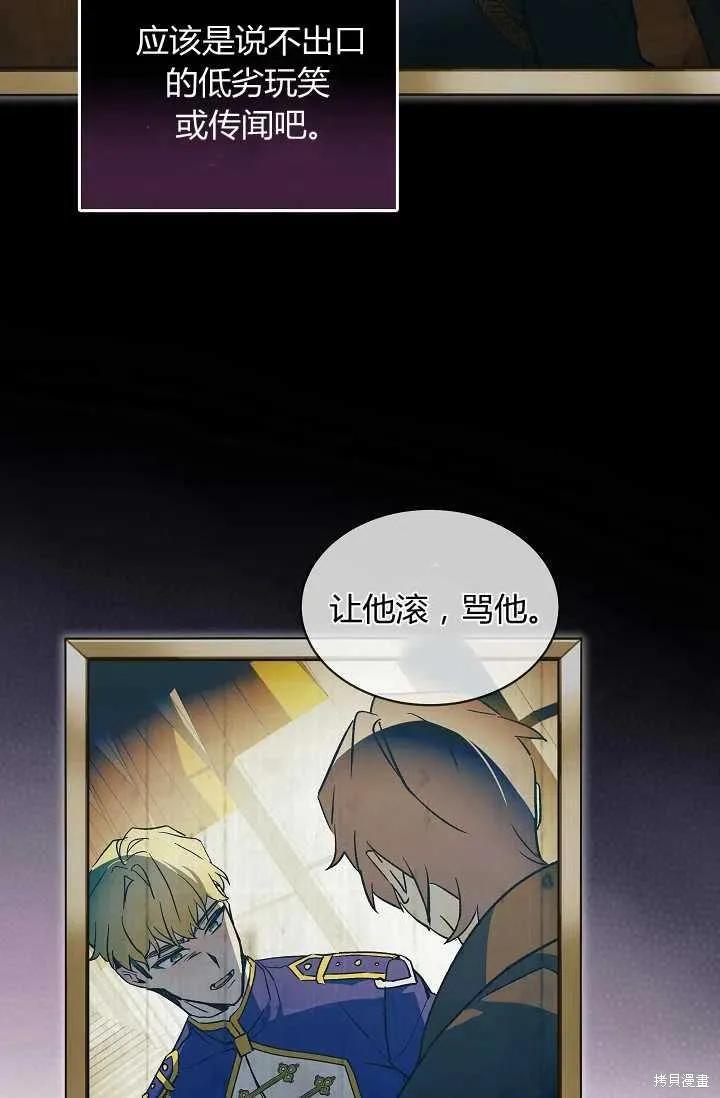 《不熟练的女士》第19话 第8页