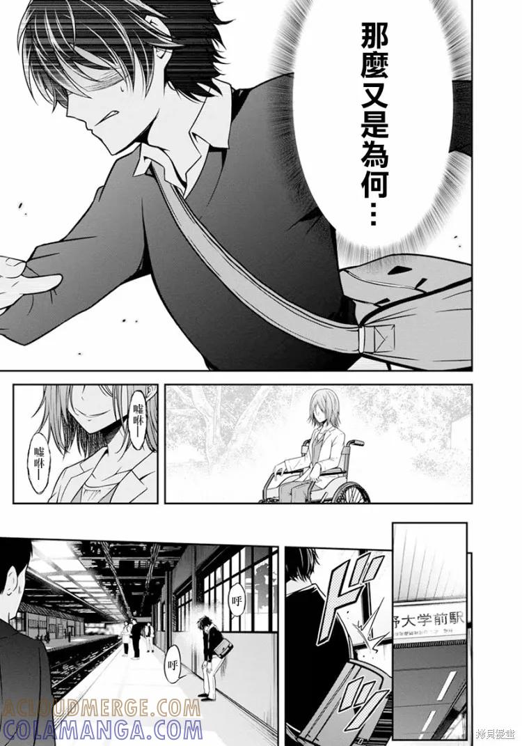 《没有名字的怪物》第18话 第15页