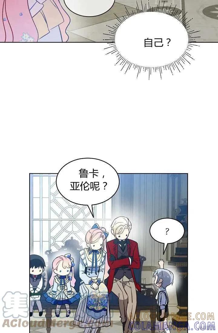 《不熟练的女士》第19话 第43页