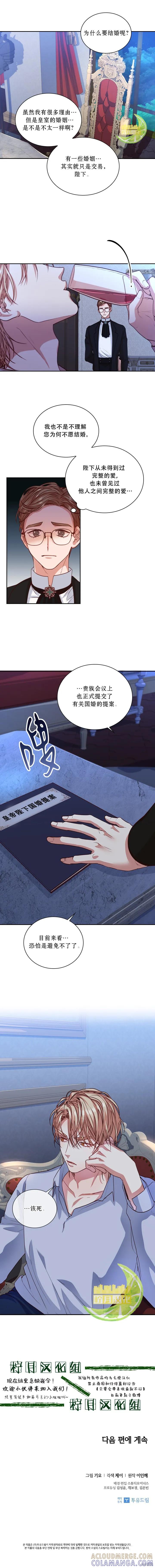 《成为暴君的秘书官》第19话 第8页
