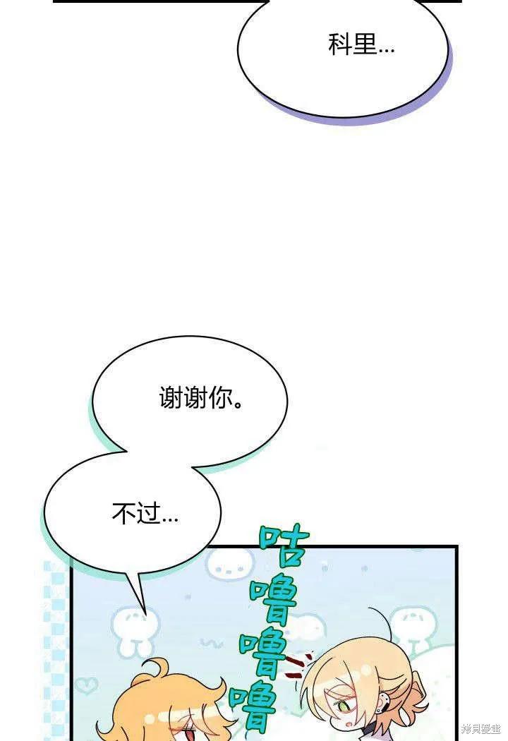 《我不想当鹊桥》第19话 第95页