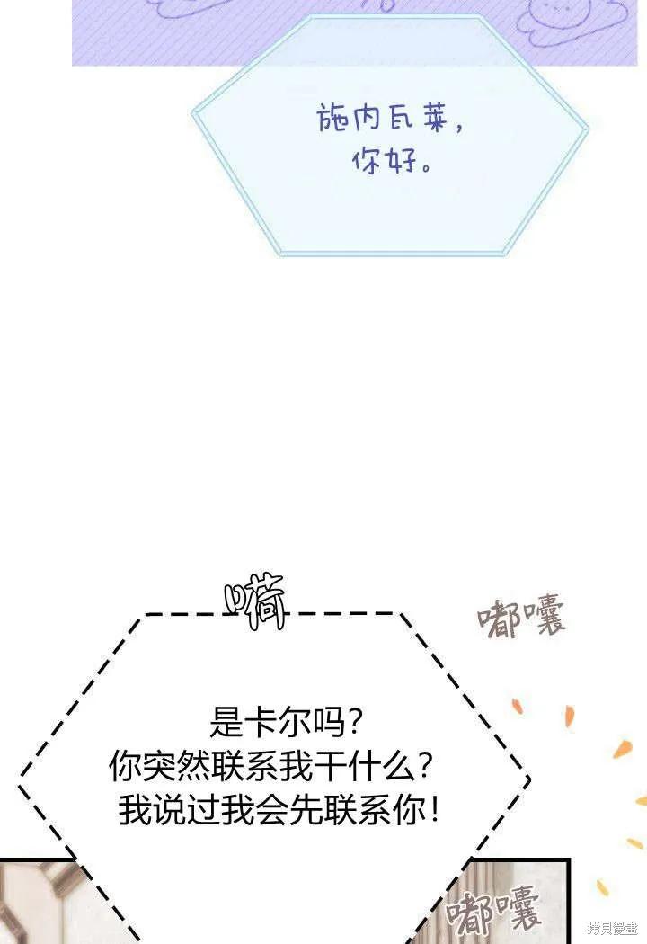 《我不想当鹊桥》第19话 第110页