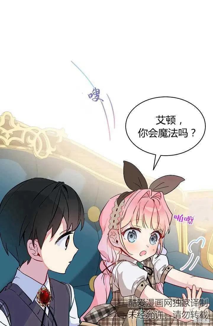 《不熟练的女士》第19话 第21页