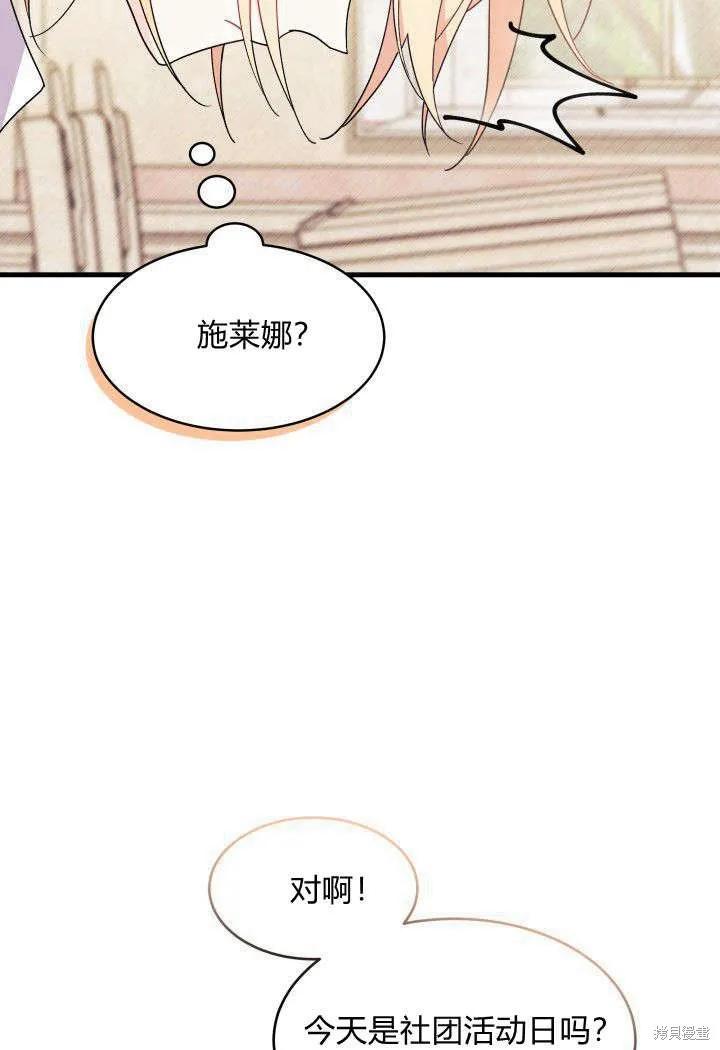 《我不想当鹊桥》第19话 第11页