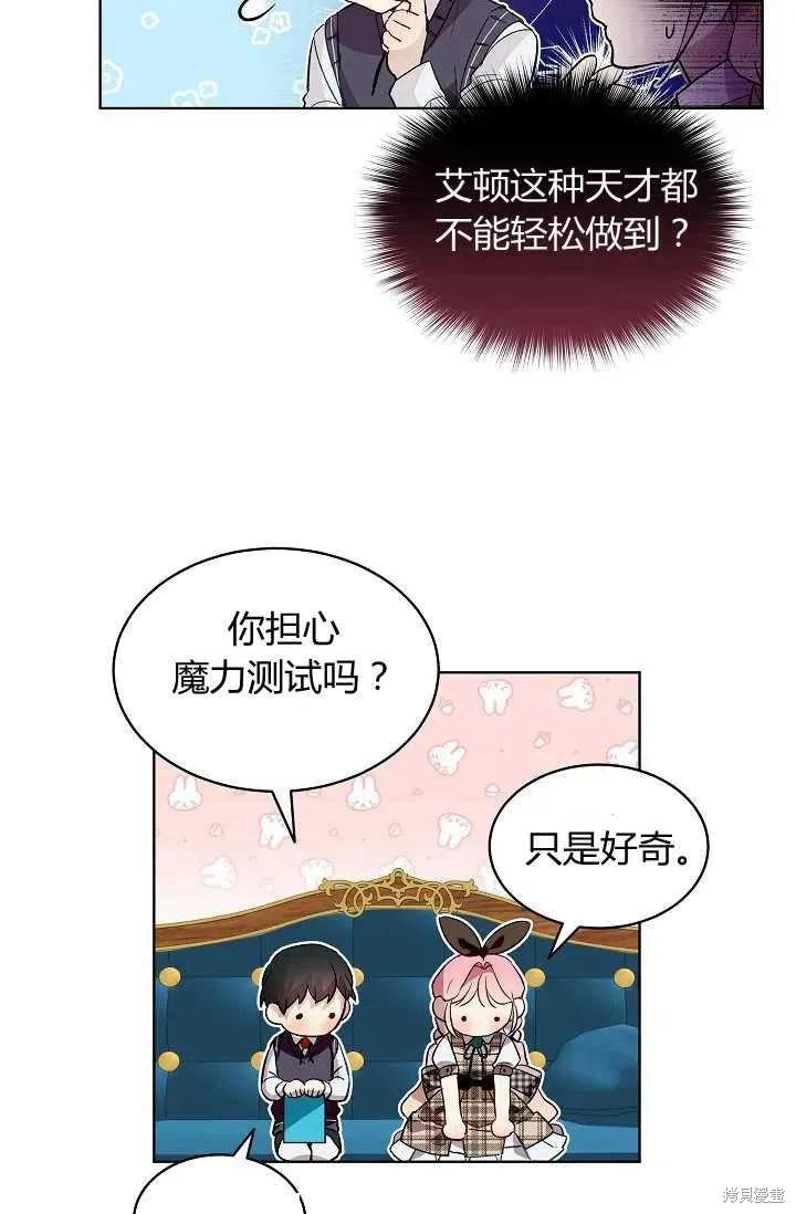 《不熟练的女士》第19话 第23页