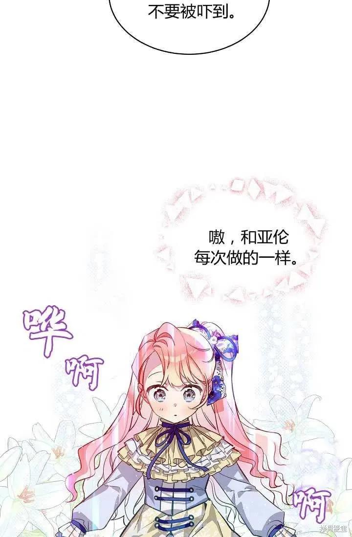 《不熟练的女士》第19话 第63页