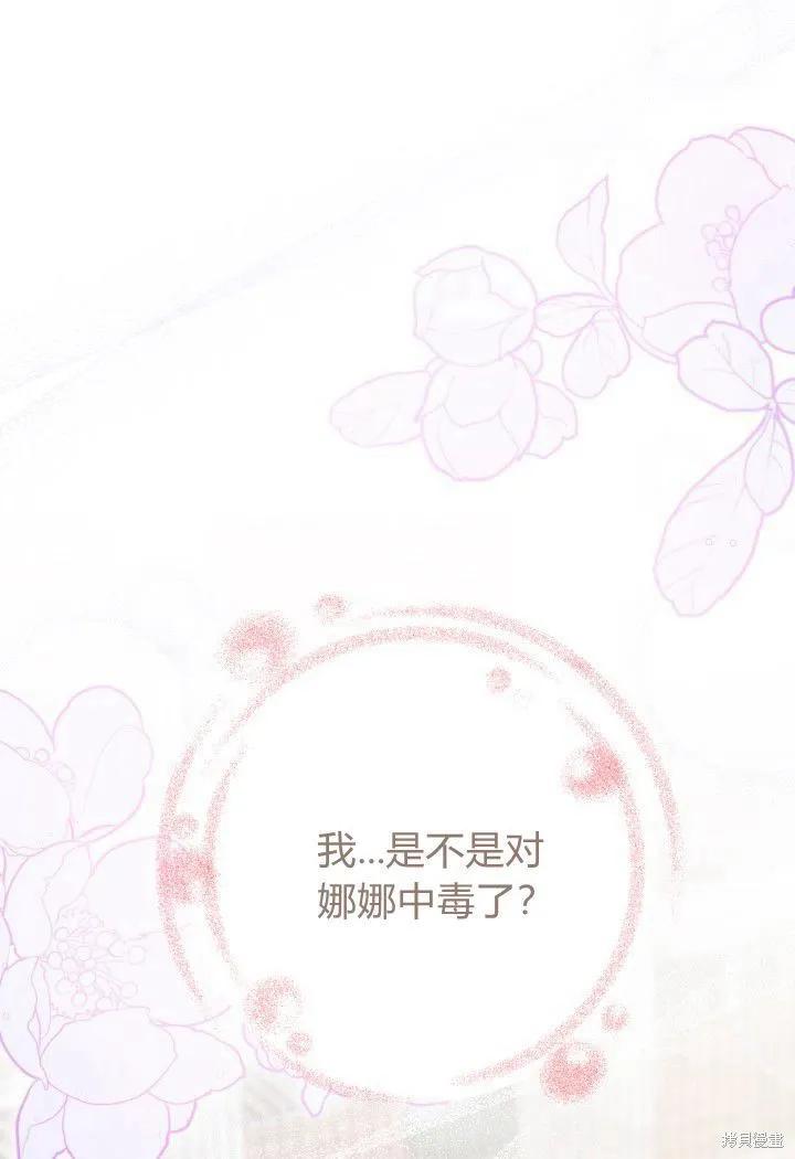 《我不想当鹊桥》第19话 第44页