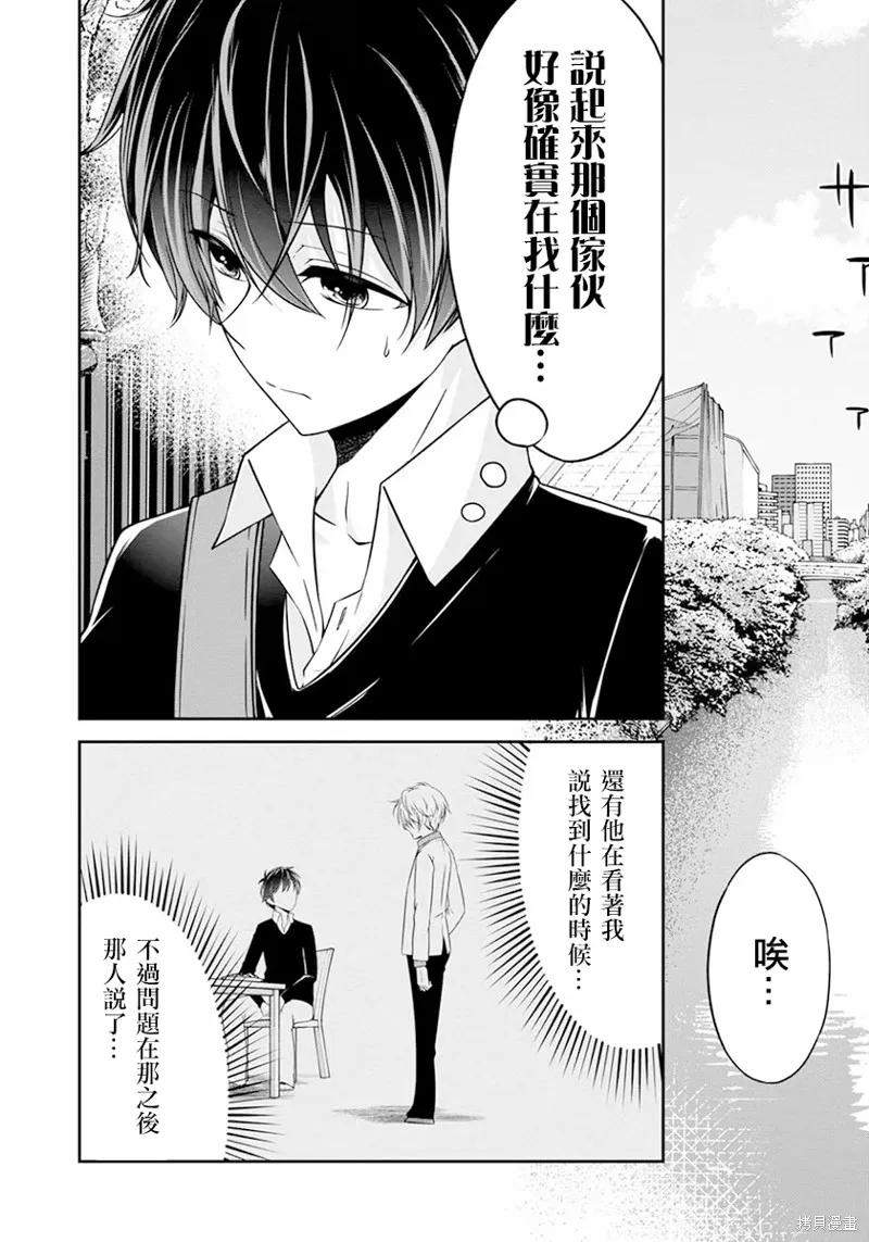 《没有名字的怪物》第18话 第4页