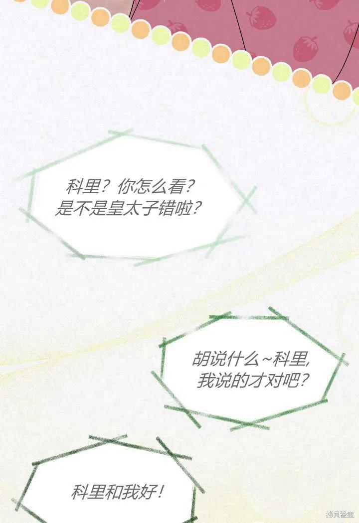 《我不想当鹊桥》第19话 第27页