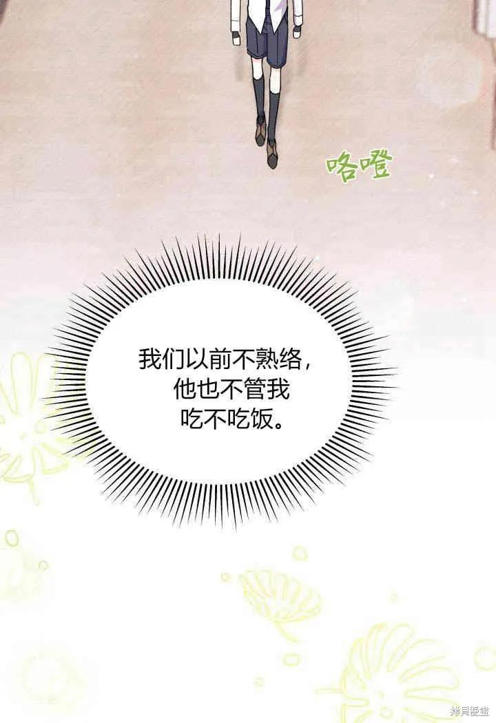 《我不想当鹊桥》第19话 第20页