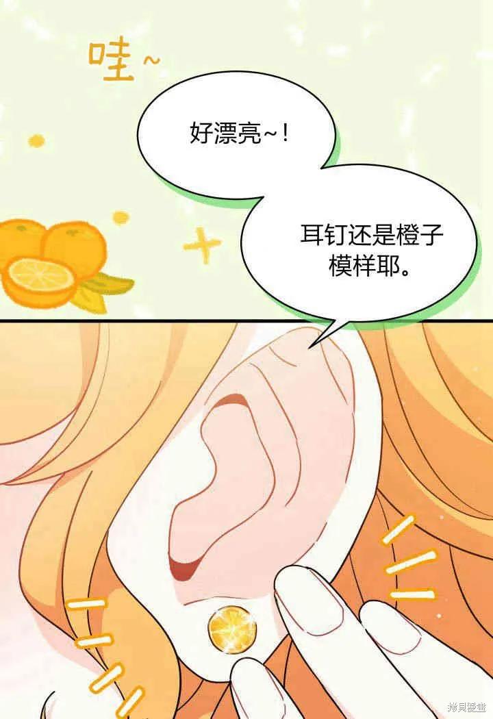《我不想当鹊桥》第19话 第80页