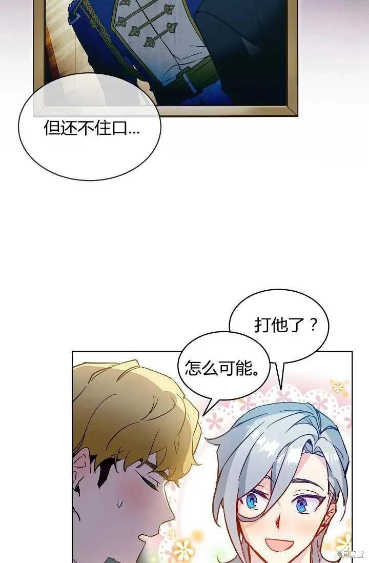 《不熟练的女士》第19话 第9页