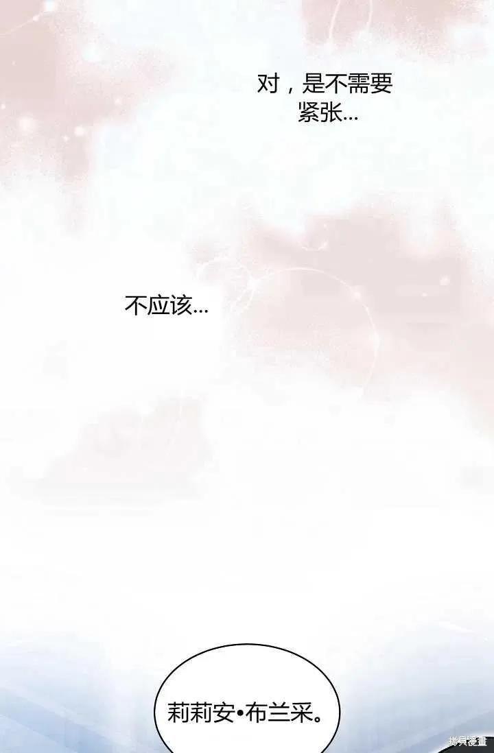 《不熟练的女士》第19话 第51页