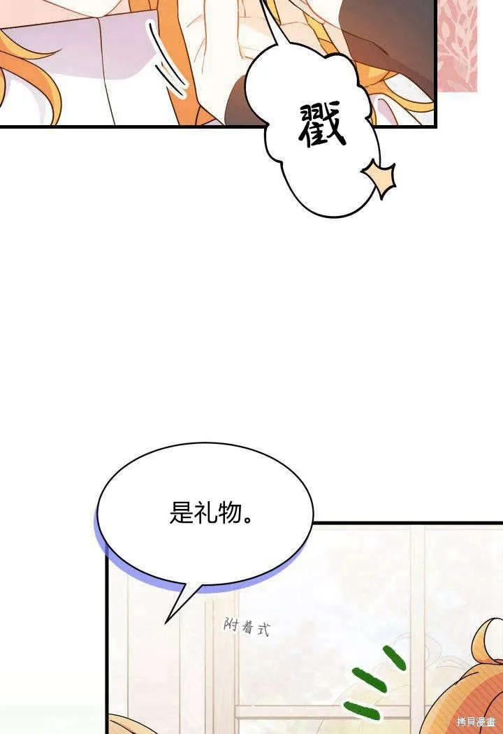 《我不想当鹊桥》第19话 第78页